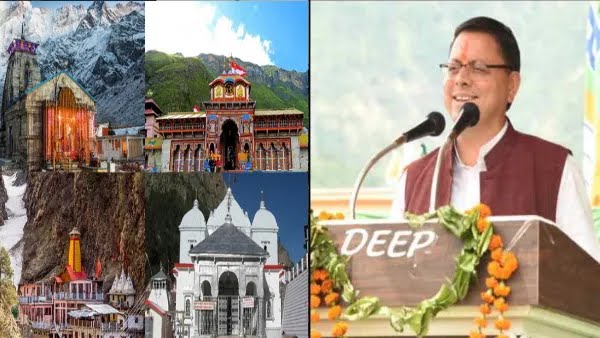 मुख्यमंत्री धामी ने चारधाम यात्रा पर आने वाले श्रद्धालुओं की मंगलमय यात्रा की कामना करते हुए दी शुभकामनाएं