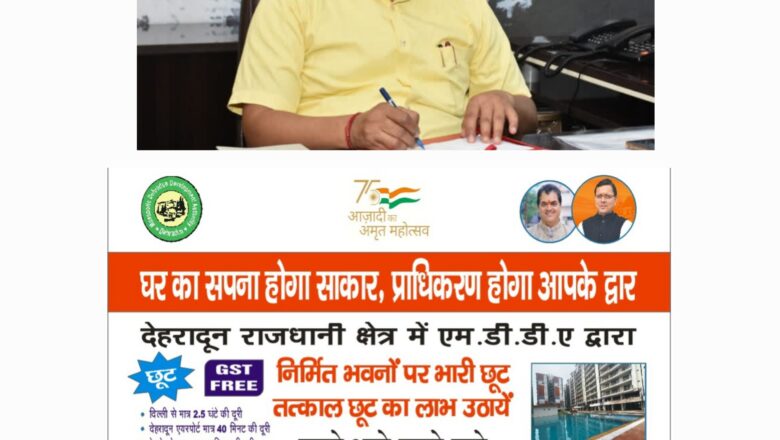 देहरादून में लोगों की अपनी छत का सपना पूरा कर रहा एमडीडीए