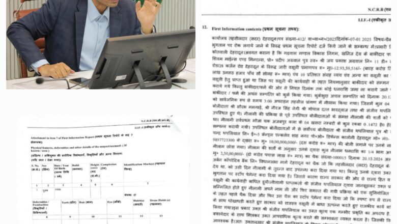 डीएम ने फिर चलाया प्रशासन का हंटर, राज्य सरकार से धोखाधड़ी करने वाले पर किया मुकदमा दर्ज।
