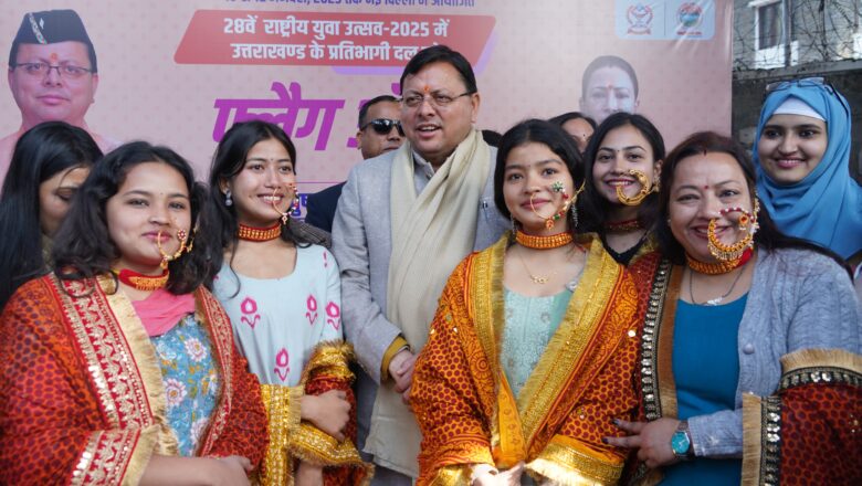 10 से 12 जनवरी  के मध्य  नई दिल्ली में आयोजित होने वाले 28 वें राष्ट्रीय युवा उत्सव में प्रतिभाग करने वाले उत्तराखंड के 72 सदस्यीय दल को आज मुख्यमंत्री  धामी द्वारा फ्लैग ऑफ किया गया