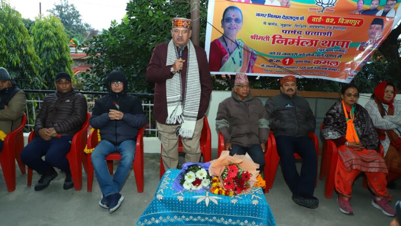 आगामी निकाय चुनावों के दृष्टिगत भाजपा पार्षद प्रत्याशियों के समर्थन में आयोजित सभाओं को संबोधित करते कैबिनेट मंत्री गणेश जोशी