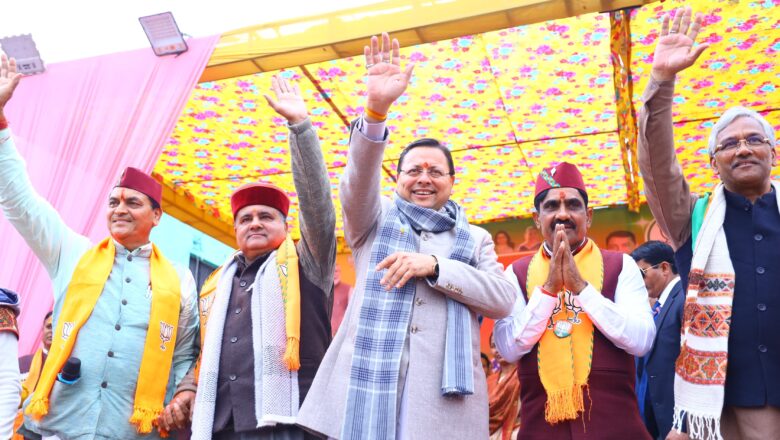 कांग्रेस भ्रम फैलाती है कि हम लोगों को उजाड़ देंगे, जबकि हम उजाड़ने पर नहीं बसाने पर विश्वास करते हैं:धामी