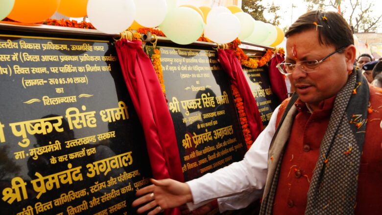 मुख्यमंत्री ने खटीमा में ₹ 337.17 लाख के विकास कार्यों का किया शिलान्यास