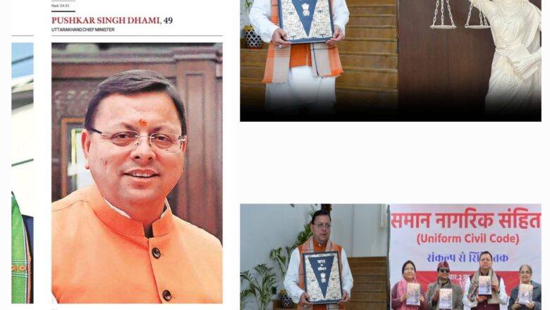 100 ताकतवर भारतीयों की लिस्ट में मुख्यमंत्री धामी 32वें स्थान पर : समान नागरिक संहिता लागू किए जाने को सबसे महत्वूपर्ण कदम      