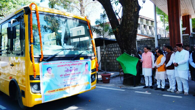 स्कूली बच्चों की सुविधाओं को ध्यान में रखते हुए यह सराहनीय प्रयास किया गया है : धामी
