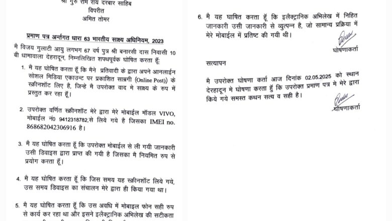 ब्लैकमेलर अमित तोमर की करतूतें आईं सामने, कोर्ट ने दी रोक      