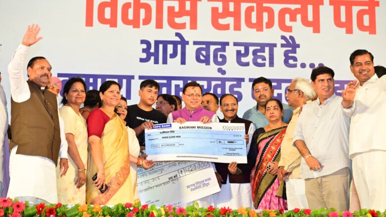 स्वयं सहायता समूहों से लेकर लाभार्थियों तक, मुख्यमंत्री ने वितरित की आर्थिक सहायता और आवास की चाबी   