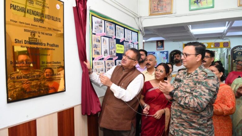 मंत्री गणेश जोशी ने कहा कि नीति में डिजिटल साक्षरता को बढ़ावा देने और शिक्षण में तकनीकी समावेशन हेतु राष्ट्रीय शैक्षिक प्रौद्योगिकी मंच की स्थापना का भी प्रावधान किया गया है   