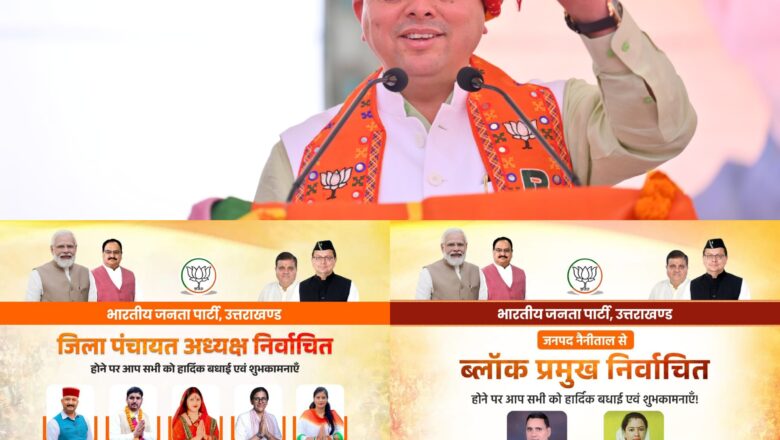    मुख्यमंत्री ने कहा यह विजय जनता के अटूट विश्वास और भाजपा की जनकल्याणकारी नीतियों की स्पष्ट स्वीकृति है