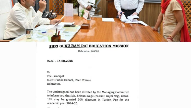 व्यथित एकल मां रजनी की फरियाद पर आगे आए डीएम सविन बंसल, एसजीआरआर ने माफ की 50% फीस, जिला प्रशासन करेगा आगे की पढ़ाई का इंतज़ाम   