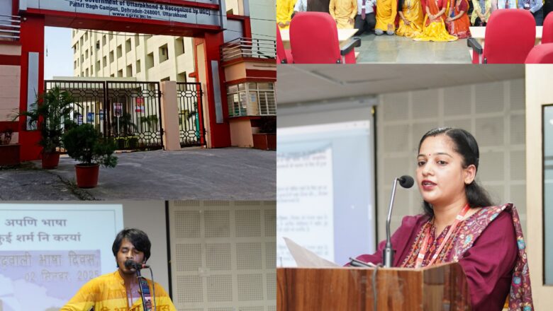 एसजीआरआरयू के पथरीबाग परिसर में सरस्वती वंदना के साथ गढ़वाली भाषा दिवस कार्यक्रम का शुभारंभ किया गया।