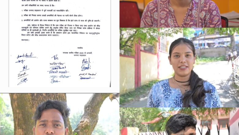 ज्ञापन में अपील: उत्तरकुंजी और परिणाम जल्द जारी करें आयोग प्रशासन की सख्ती से नकल पर कसी लगाम, रुद्रप्रयाग रहा सख्त पहरे में      