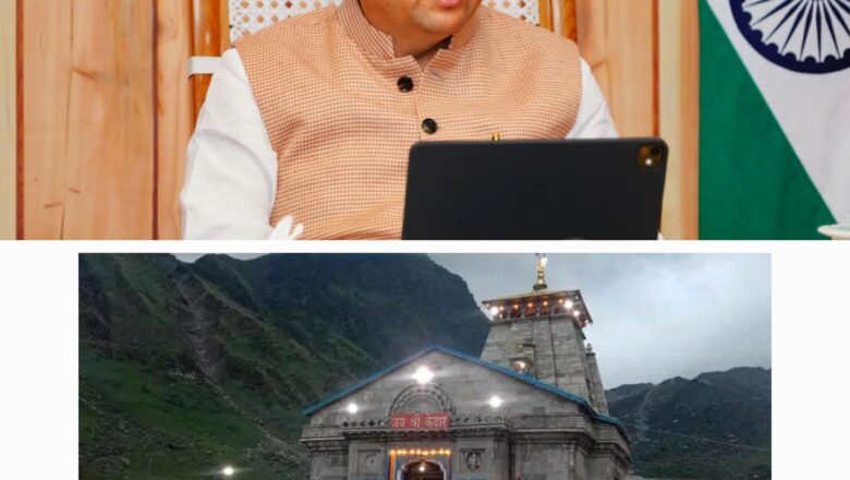 मुख्यमंत्री धामी बोले — श्रद्धालुओं की सुरक्षा हमारी सर्वोच्च प्राथमिकता, चारधाम मार्गों पर किए गए पुख्ता इंतज़ाम      