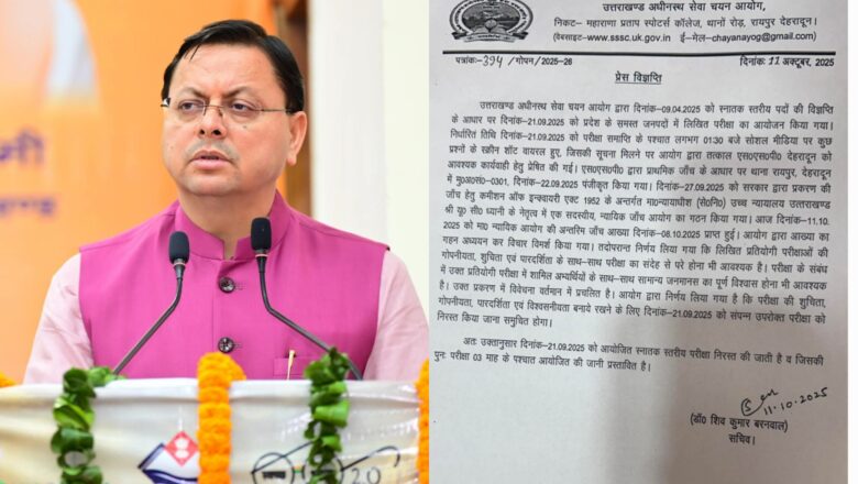 न्यायिक जांच रिपोर्ट पर सीएम धामी की संवेदनशील प्रतिक्रिया — कहा, परीक्षा की शुचिता सर्वोपरि है!      