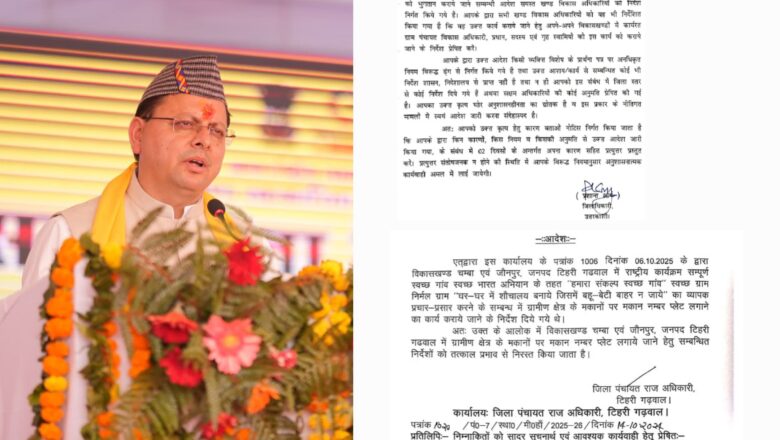 पारदर्शिता की मिसाल बने मुख्यमंत्री धामी, वायरल पत्र पर त्वरित कार्रवाई   