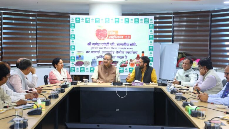 मंत्री गणेश जोशी ने आगामी सेब महोत्सव में कृषि एवं उद्यान के उत्पादों को लगाने का नाबार्ड के अधिकारियों को कहा।   