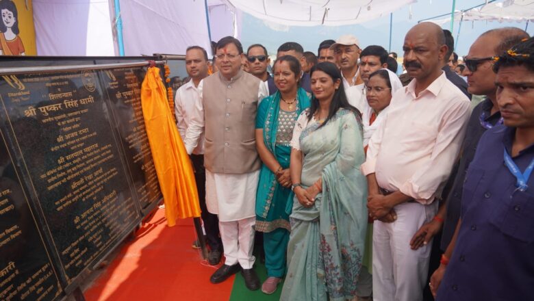 मुख्यमंत्री ने पंतनगर की तर्ज पर चंपावत में कृषि विश्वविद्यालय की स्थापना किए जाने एवं छीनीगोठ क्षेत्र में बाढ़ राहत एवं सुरक्षा कार्य किए जाने की घोषणा की   