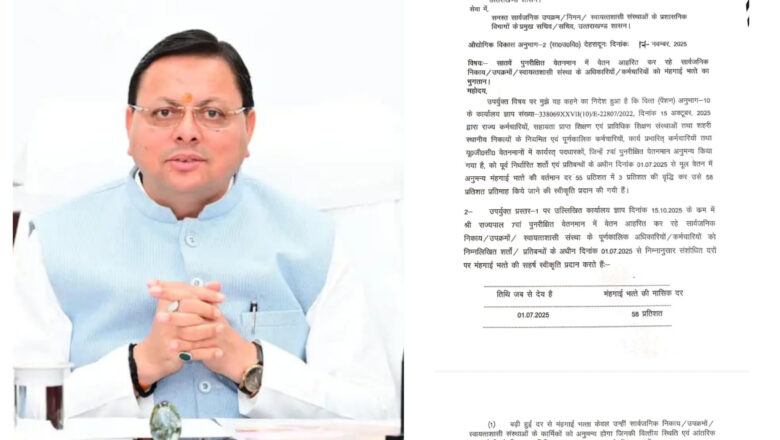 धामी सरकार की मेहरबानी: हजारों कर्मचारियों को मिलेगा प्रत्यक्ष लाभ