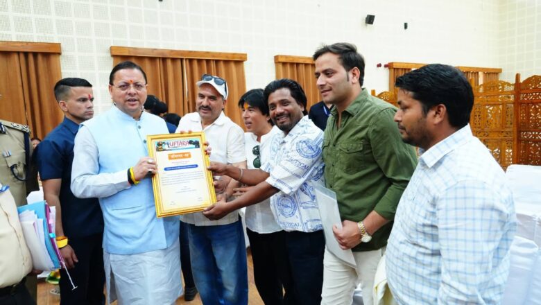 उत्तराखंड फिल्म टेलीविजन एंड रेडियो एसोसिएशन के पदाधिकारियों ने राज्य में प्रभावी एवं दूरदर्शी फिल्म नीति लागू किए जाने पर मुख्यमंत्री धामी को अभिनंदन पत्र सौंपते हुए उनका आभार व्यक्त किया      