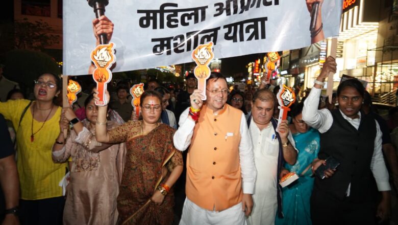 देहरादून में सीएम धामी के नेतृत्व में महिला आक्रोश मशाल यात्रा में उमड़ा जनसैलाब