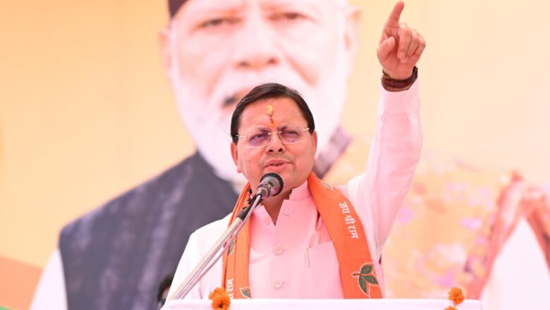सिर्फ घोषणाएं नहीं, धरातल पर दिख रहा विकास मुख्यमंत्री धामी बना रहे आधुनिक और आत्मनिर्भर उत्तराखंड