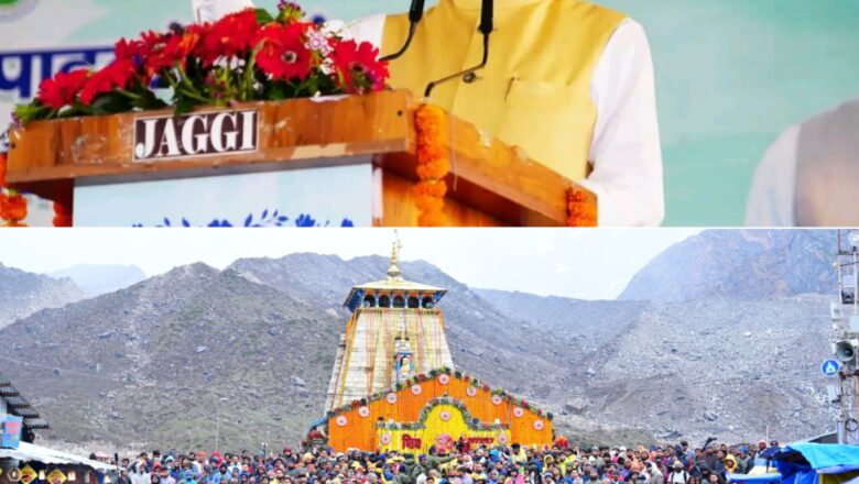 मुख्यमंत्री धामी के कुशल प्रबंधन से केदारनाथ यात्रा बनी सुरक्षित और सुगम, श्रद्धालुओं में भारी उत्साह