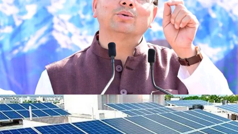 पीएम सूर्य घर योजना के सफल क्रियान्वयन पर उत्तराखण्ड को चार राष्ट्रीय पुरस्कार, मुख्यमंत्री धामी के नेतृत्व की बड़ी उपलब्धि