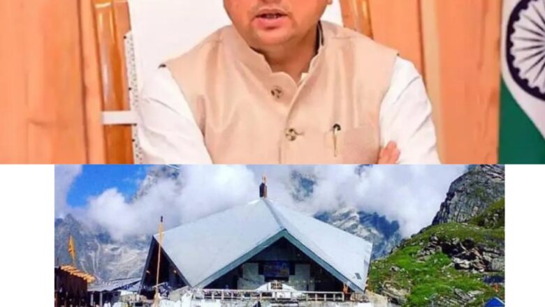 धामी सरकार की सख्ती और संतुलित कार्रवाई से हेमकुंड यात्रा रही सुचारु