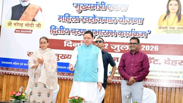 महिला सशक्तिकरण की दिशा में धामी सरकार का एक और मजबूत कदम