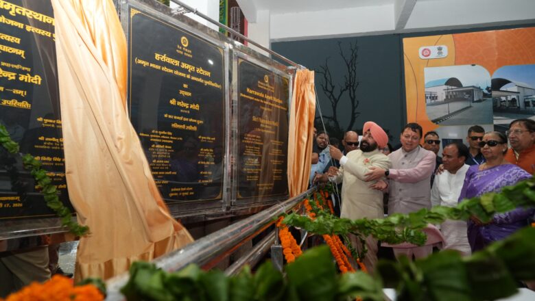 मुख्यमंत्री धामी के नेतृत्व में उत्तराखण्ड को रेलवे विकास की ऐतिहासिक रफ्तार, हर्रावाला स्टेशन बना प्रगति का नया प्रतीक