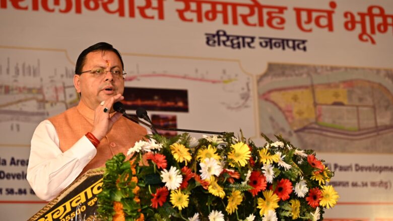 देवभूमि के प्रवेश द्वार हरिद्वार को विश्वस्तरीय बनाने की दिशा में धामी सरकार का ऐतिहासिक कदम