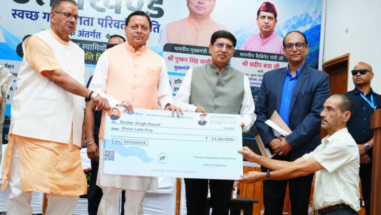 मुख्यमंत्री धामी ने उत्तराखण्ड स्वच्छ गतिशीलता परिवर्तन नीति-2024 के तहत 06 प्राथमिक लाभार्थी वाहन स्वामियों को पूंजीगत अनुदान एवं प्रोत्साहन राशि के सब्सिडी चेक प्रदान किए