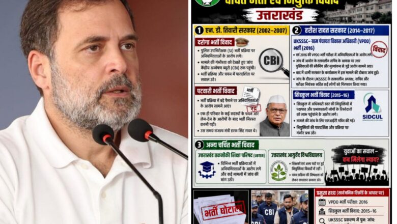 दरोगा भर्ती से VPDO तक, पटवारी से सिडकुल तक… राहुल गांधी, युवाओं का भविष्य किसने दांव पर लगाया?