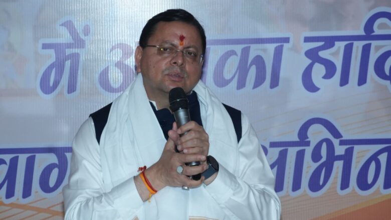 थारू जनजाति संवाद कार्यक्रम में मुख्यमंत्री धामी ने सुनी जनजाति समाज की समस्याएं