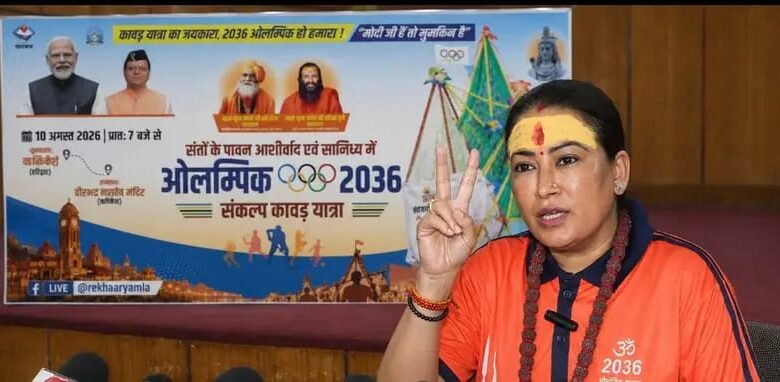 2036 ओलंपिक मेजबानी का संकल्प लेकर कावड़ उठाएंगी रेखा आर्या      