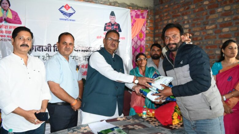 कृषि मंत्री गणेश जोशी ने मसूरी पिचकर पैलेस में उद्यान विभाग द्वारा वर्षाकालीन निःशुल्क पौध तथा सब्जियों के बीज भी वितरण किया