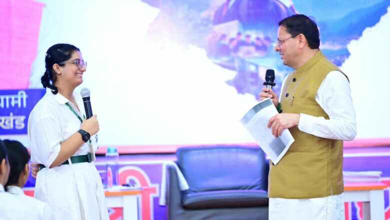 मुख्यमंत्री धामी ने मेरे सपनों का उत्तराखंड पर विद्यार्थियों से किया संवाद