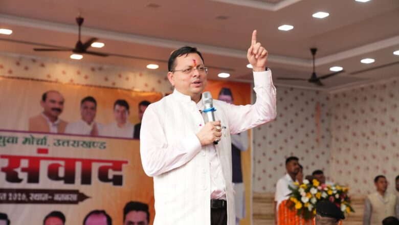 पारदर्शिता और निष्ठा ही युवाओं के उज्ज्वल भविष्य की कुंजी : मुख्यमंत्री धामी