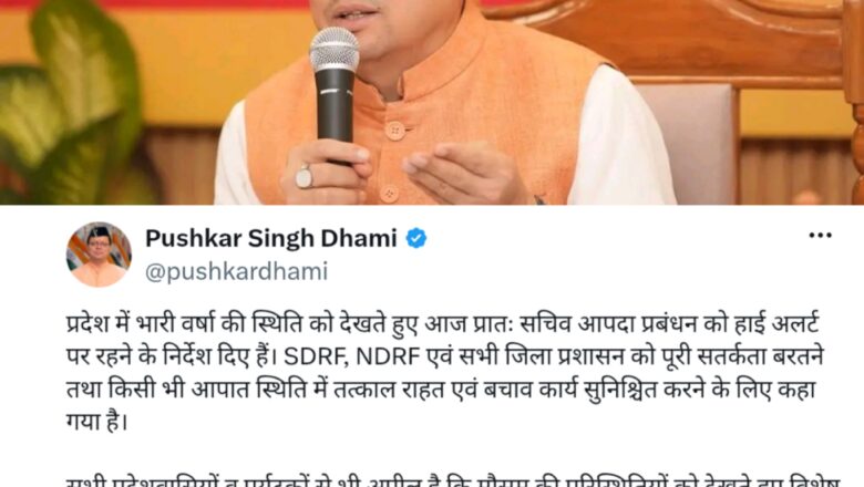 मुख्यमंत्री धामी के सख्त निर्देश, बारिश के खतरे के बीच प्रशासन हर आपात स्थिति से निपटने को तैयार