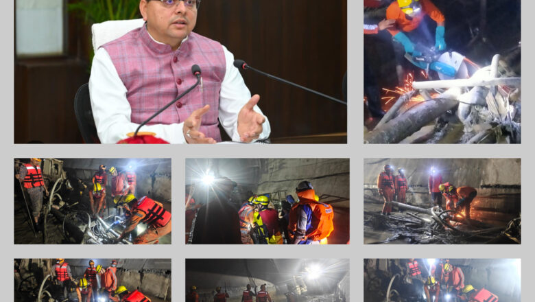 मुख्यमंत्री पुष्कर सिंह धामी के निर्देशन में हर चुनौती को पार कर आगे बढ़ रहा रेस्क्यू अभियान, टनल में सघन खोजबीन जारी