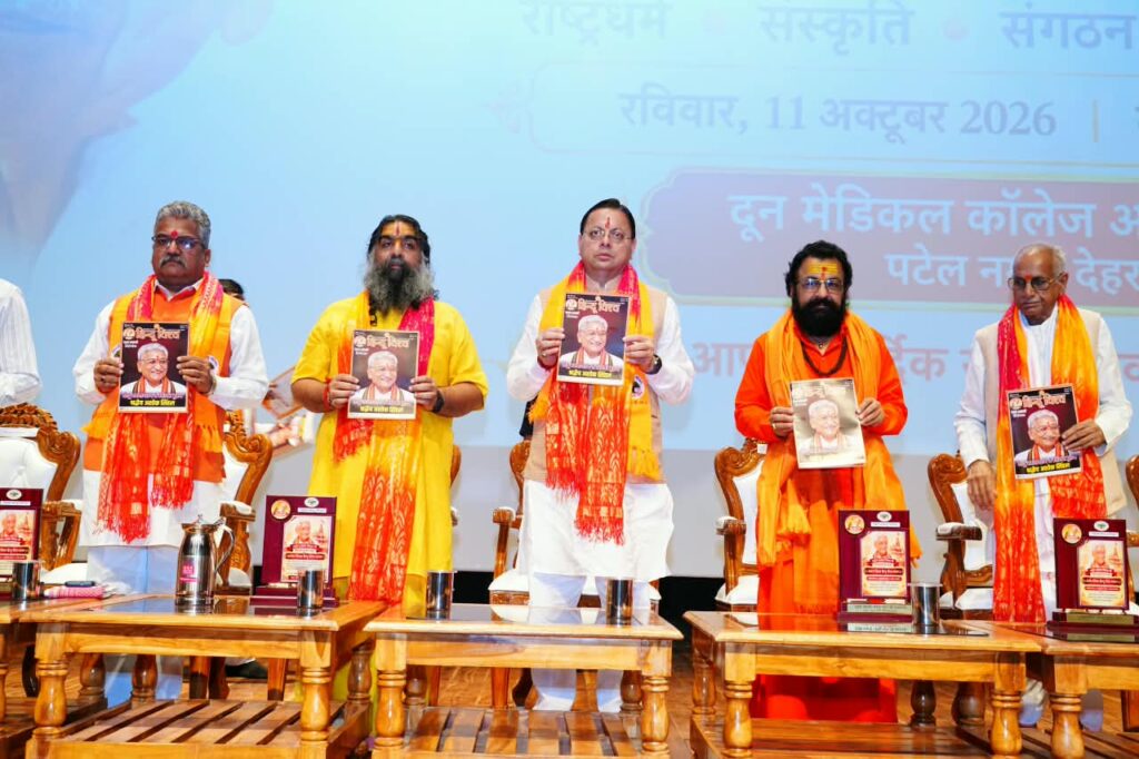 उत्तराखंड की धार्मिक एवं सांस्कृतिक विरासत के संरक्षण और संवर्धन के लिए प्रतिबद्धता से कार्य कर रही राज्य सरकार: मुख्यमंत्री धामी 