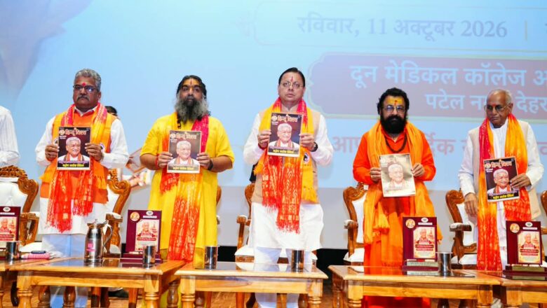 उत्तराखंड की धार्मिक एवं सांस्कृतिक विरासत के संरक्षण और संवर्धन के लिए प्रतिबद्धता से कार्य कर रही राज्य सरकार: मुख्यमंत्री धामी 